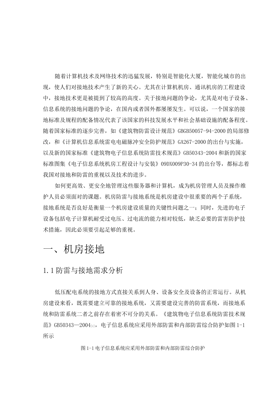 机房防雷与接地_第2页