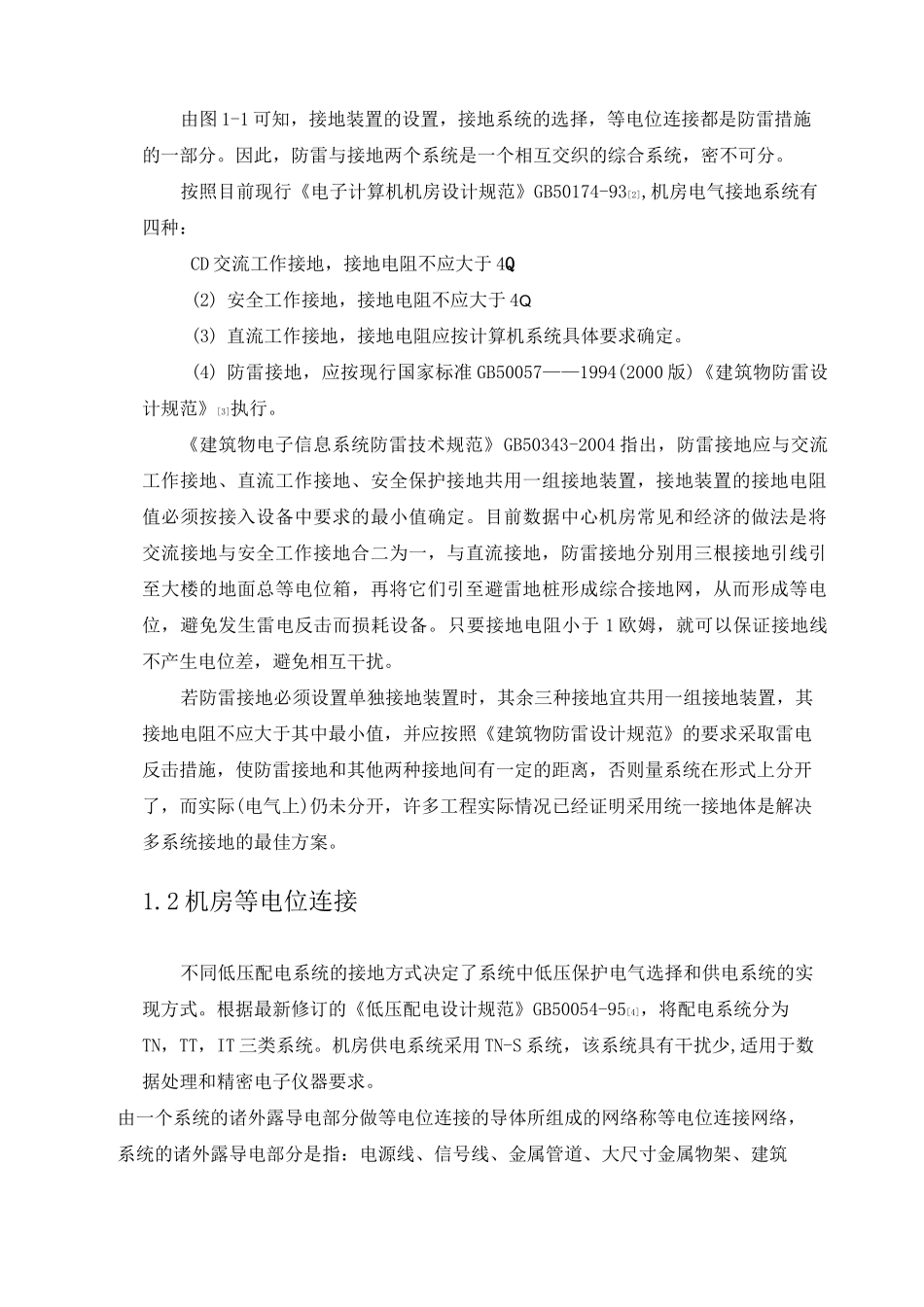 机房防雷与接地_第3页