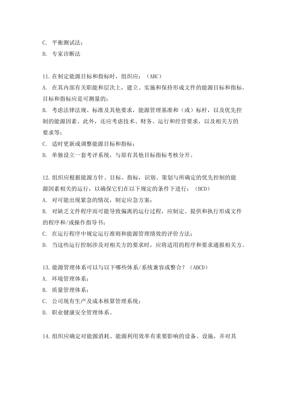 能源管理体系试题(答案)_第3页