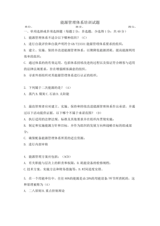 能源管理体系试题(答案)