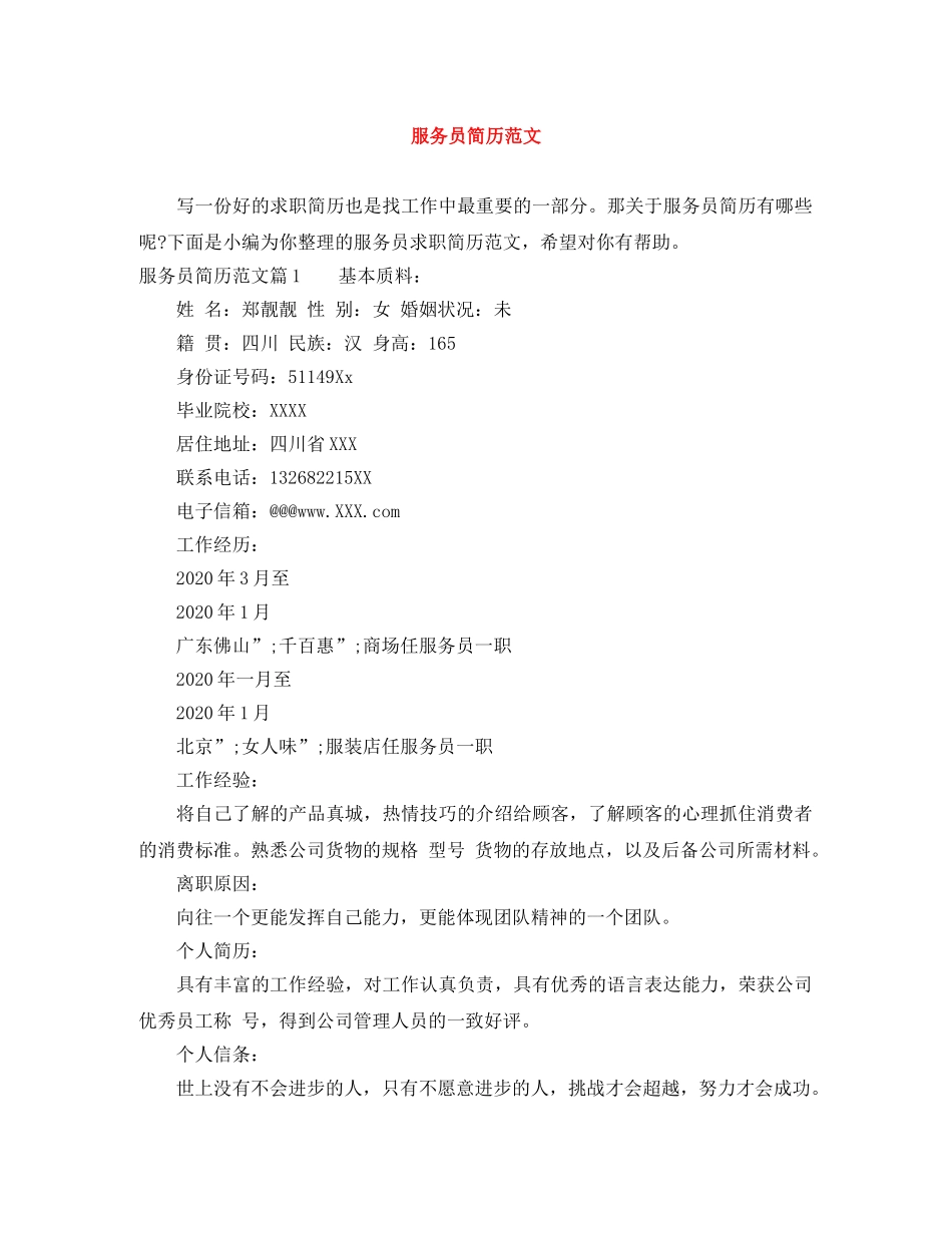服务员简历范文 _第1页
