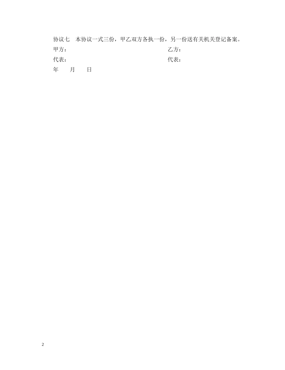 房屋抵押担保合同 _第2页