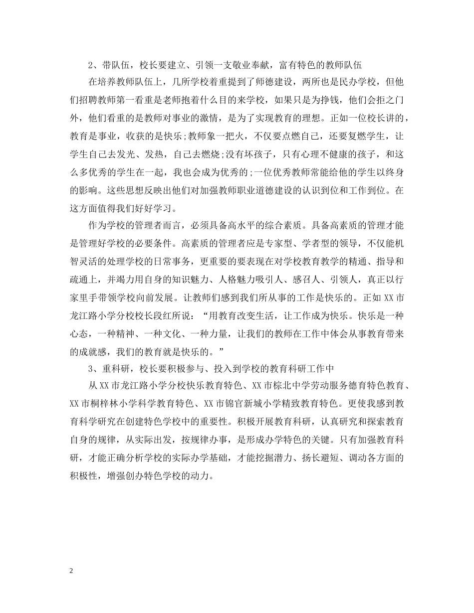 赴四川成都学习优秀考察报告 _第2页