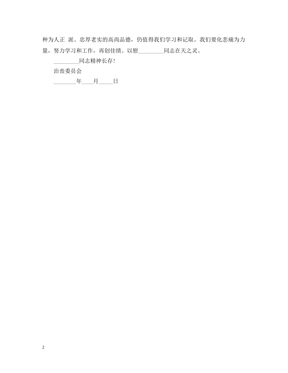 干部追悼会悼词模板 _第2页