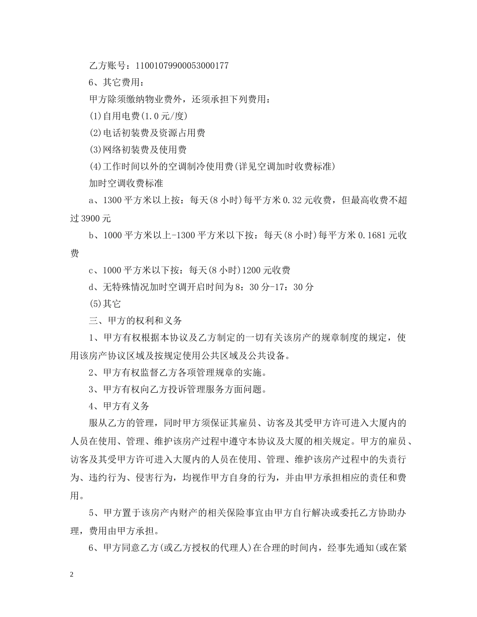 非住宅物业管理合同模板3篇 _第2页