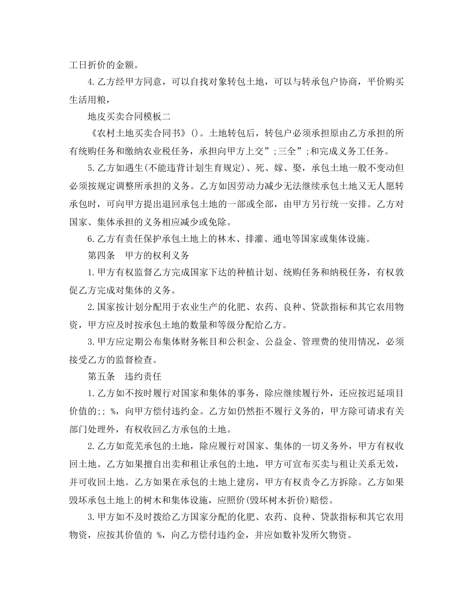 地皮买卖合同模板 _第2页