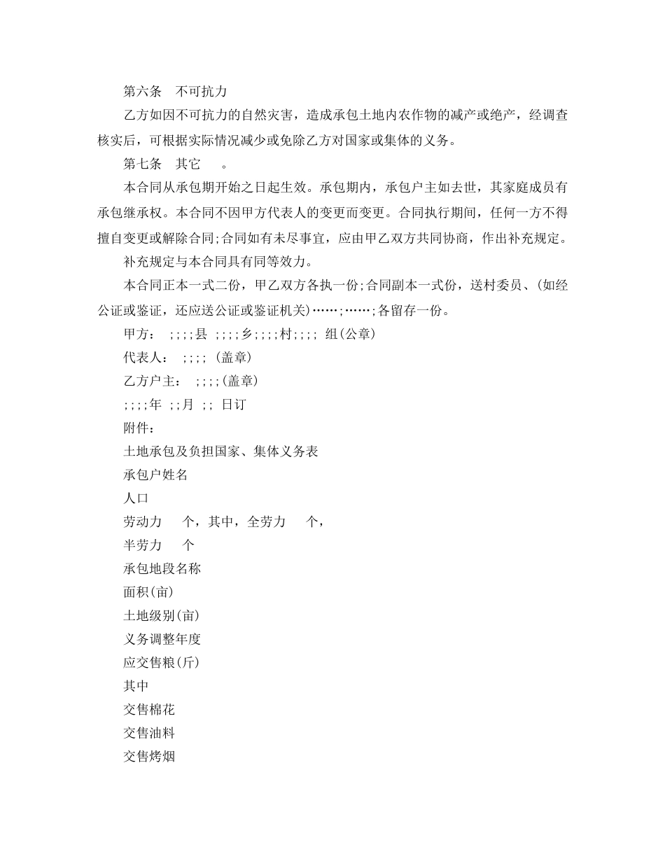 地皮买卖合同模板 _第3页