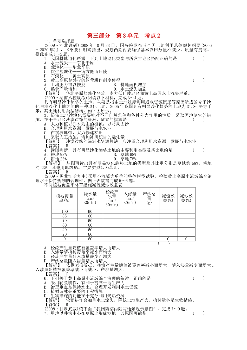 高考地理全程总复习一轮课时训练+综合训练大全：第三部分 32 _第1页