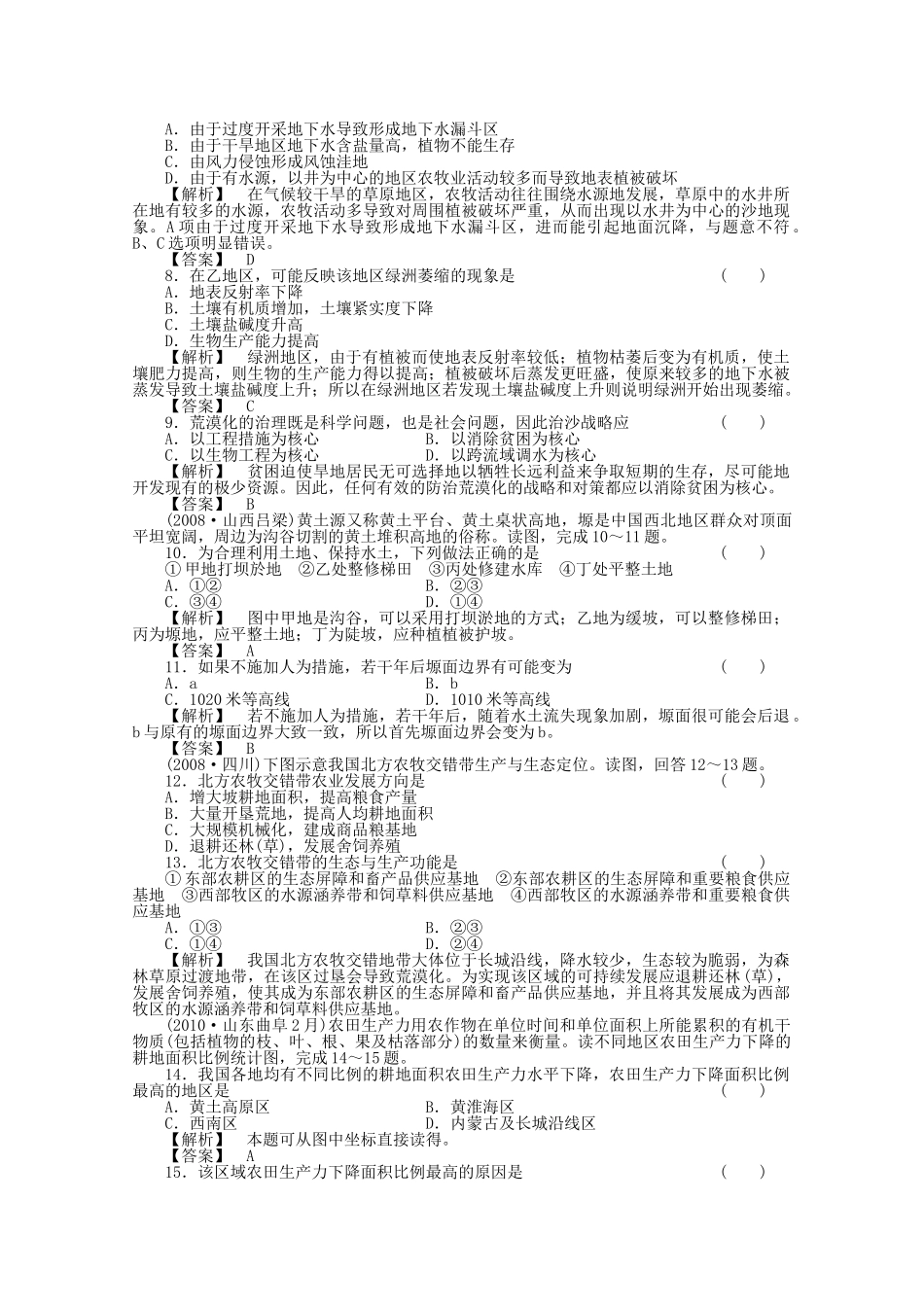 高考地理全程总复习一轮课时训练+综合训练大全：第三部分 32 _第2页