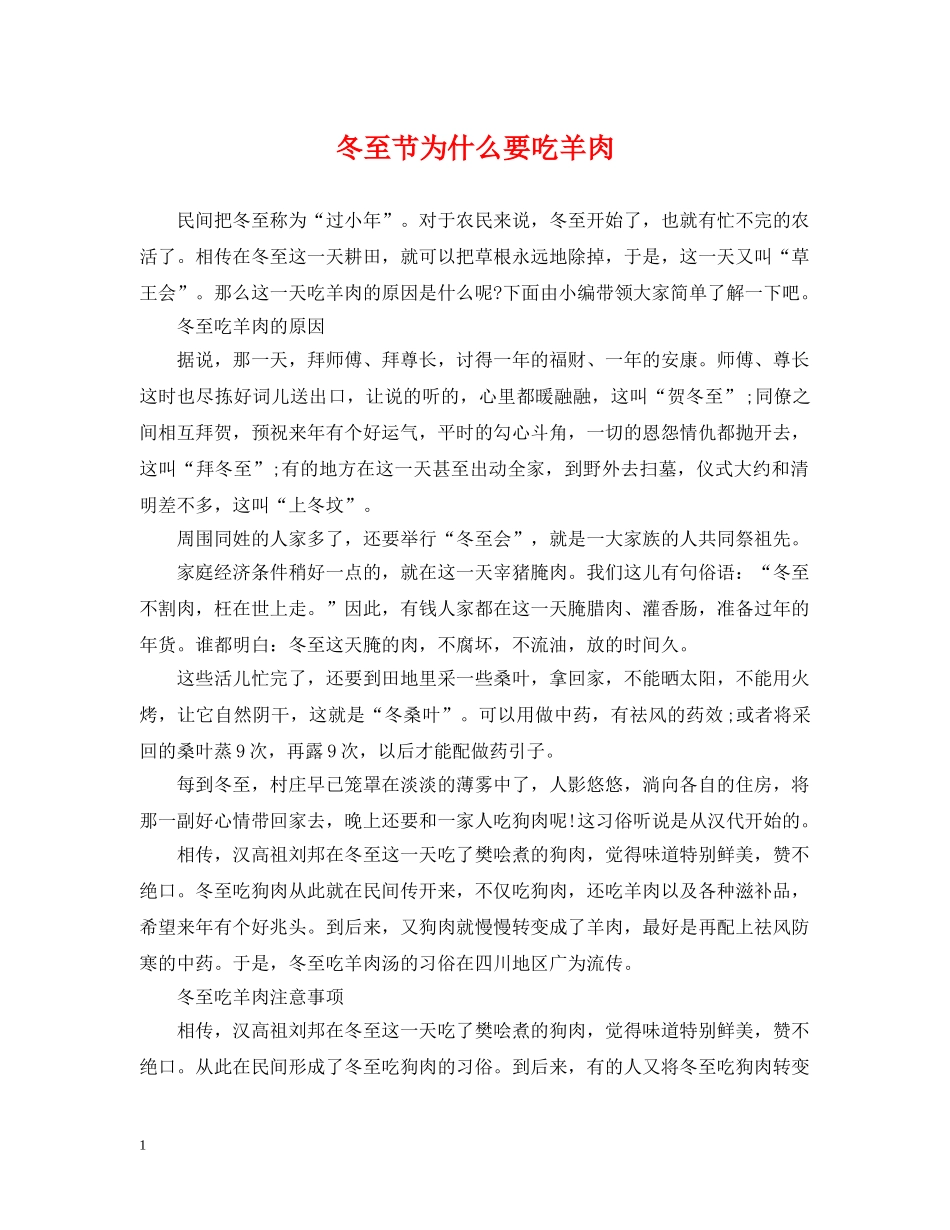 冬至节为什么要吃羊肉_第1页