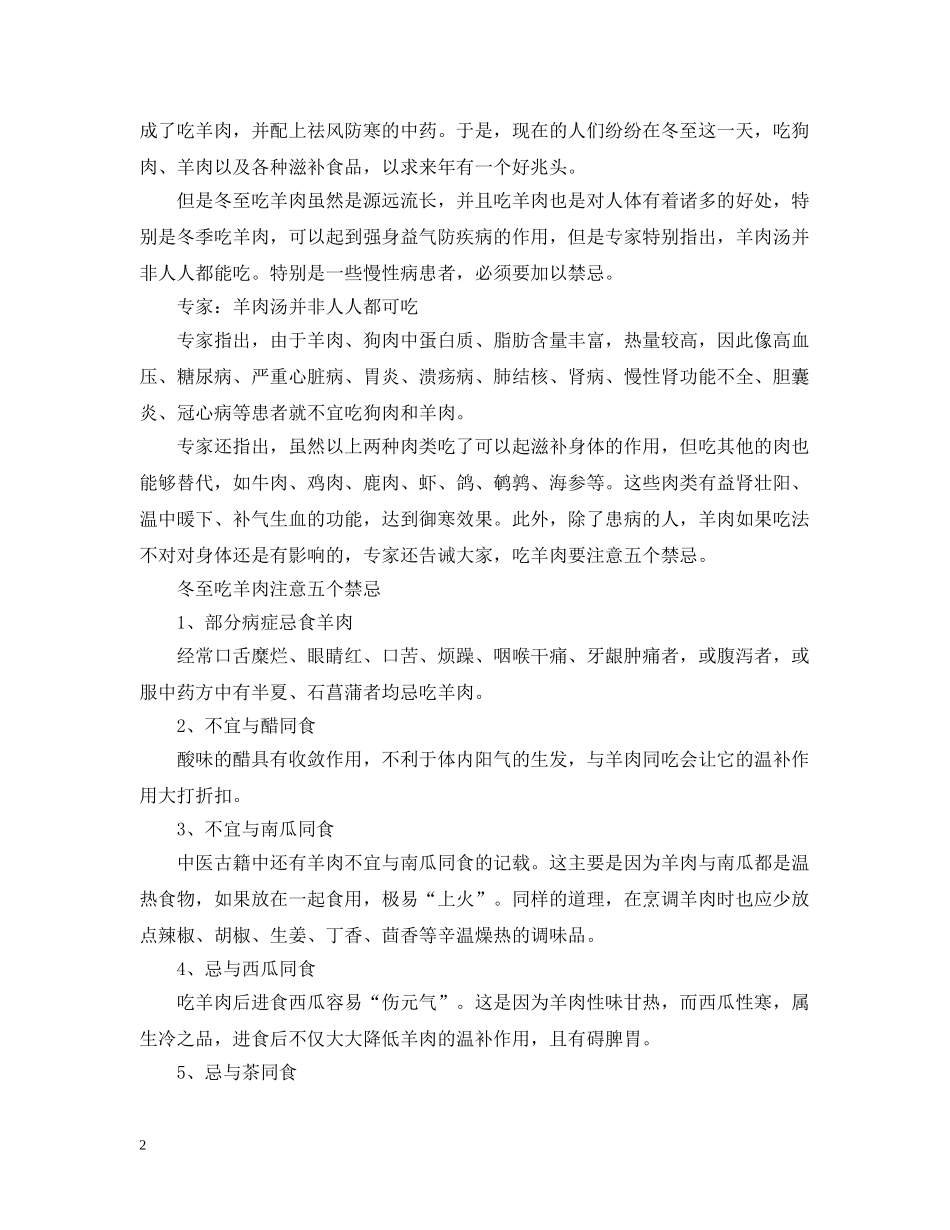 冬至节为什么要吃羊肉_第2页