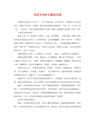 冬至节为什么要吃羊肉