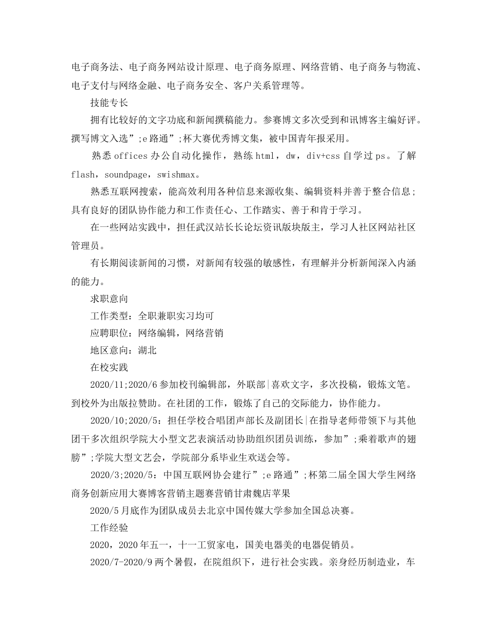 电子商务本科生应聘简历范文 _第2页