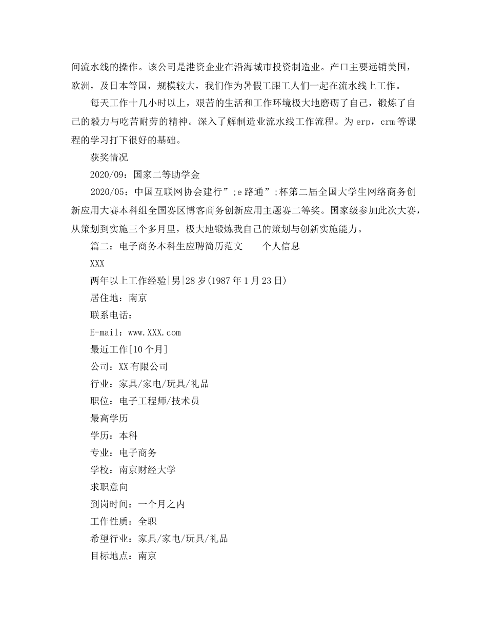 电子商务本科生应聘简历范文 _第3页