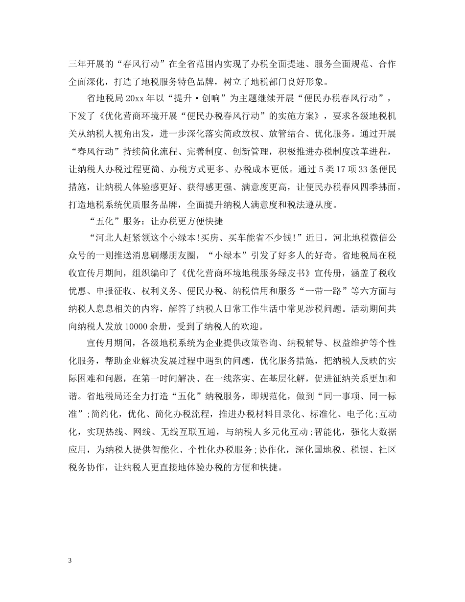 地税税收宣传活动简报 _第3页