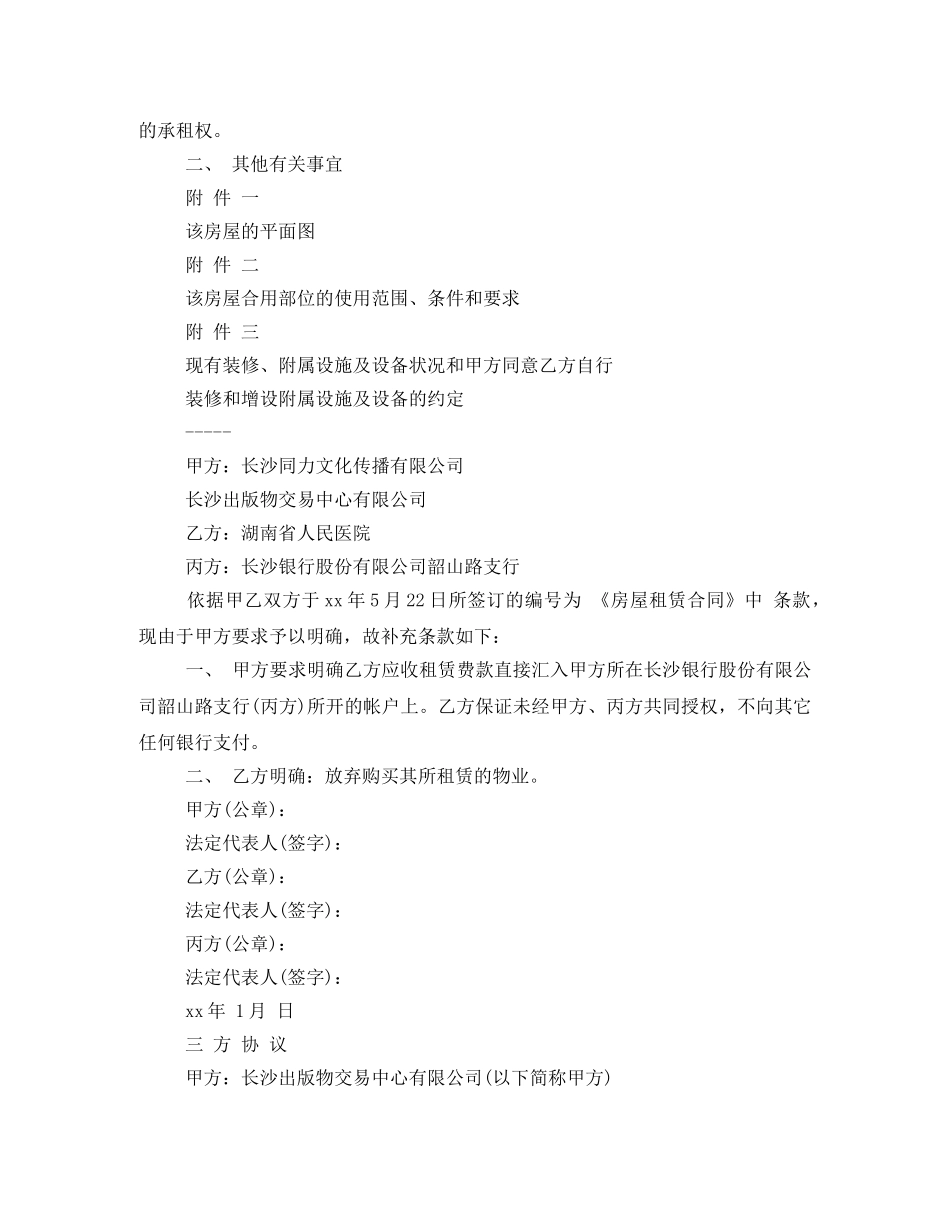 房屋租赁补充合同范本 _第2页