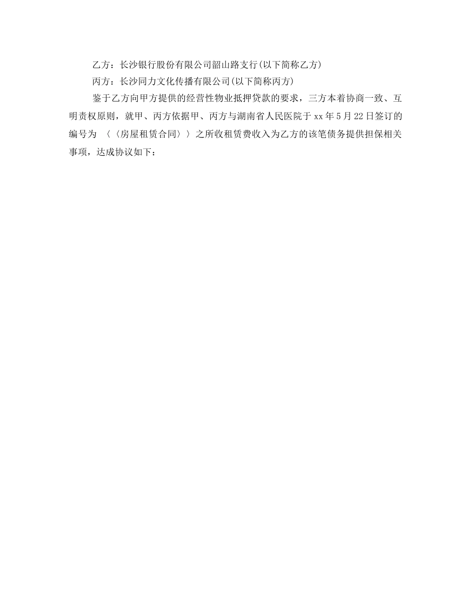 房屋租赁补充合同范本 _第3页