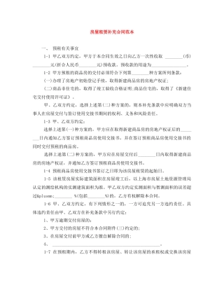 房屋租赁补充合同范本 