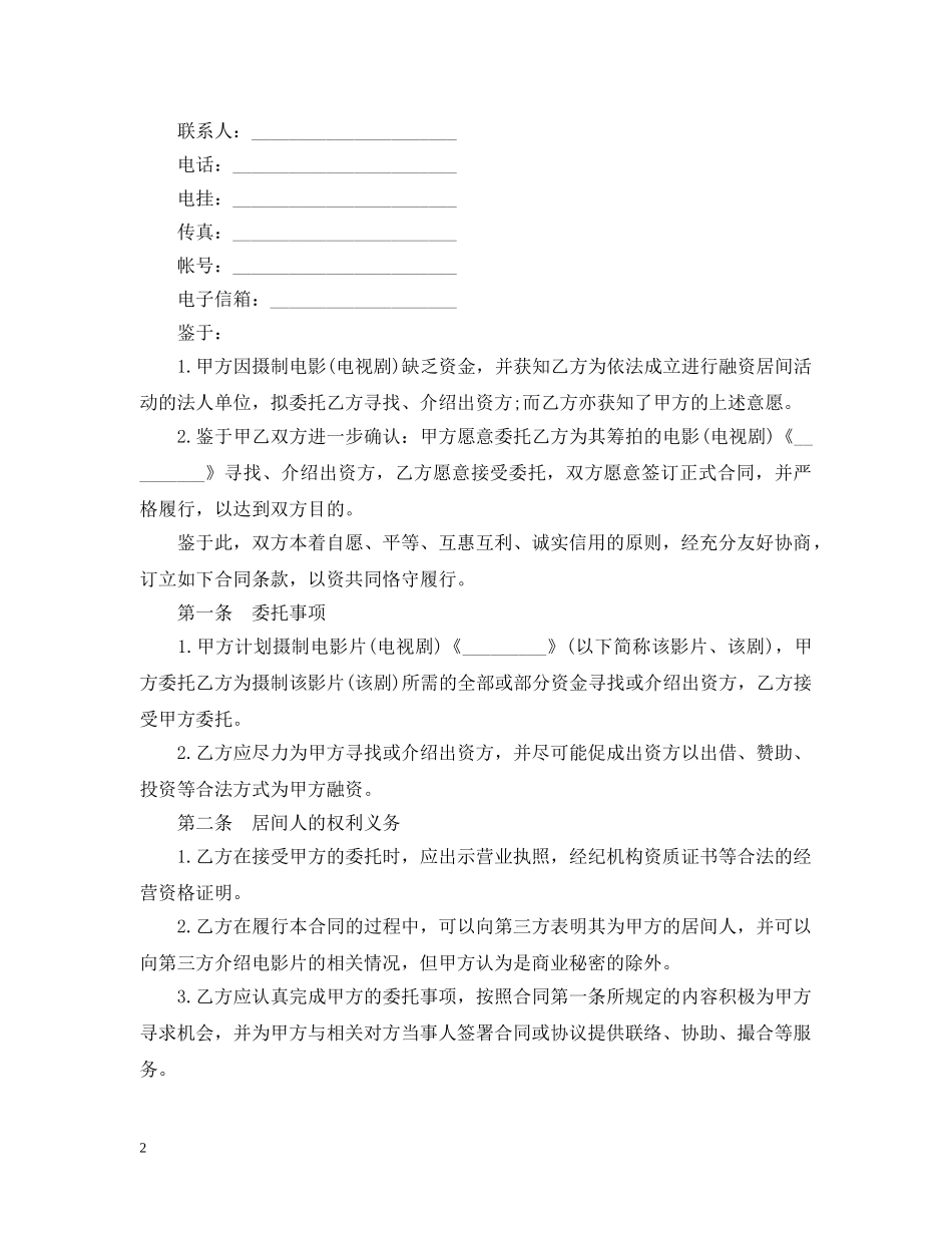 房屋出租居间合同范本3篇 _第2页