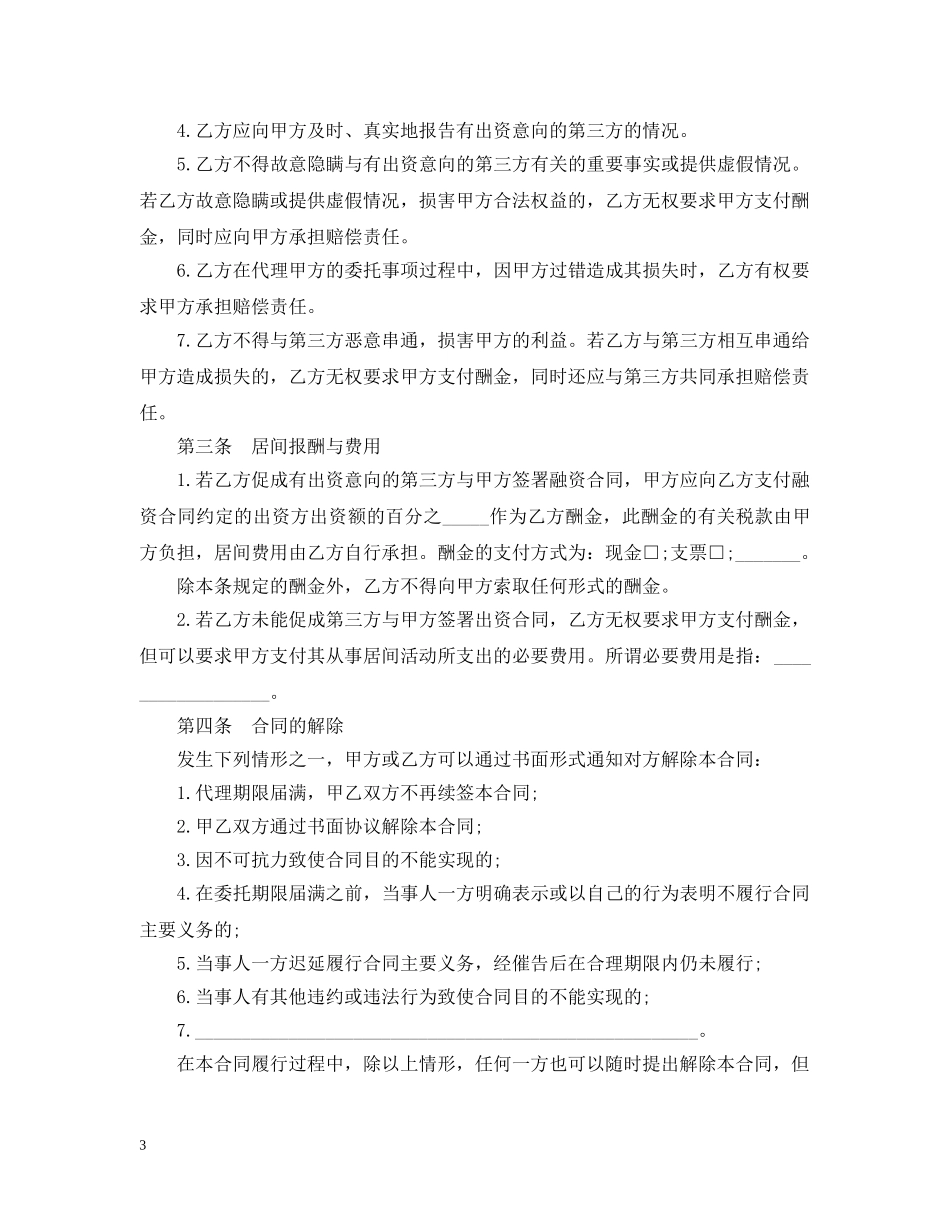 房屋出租居间合同范本3篇 _第3页