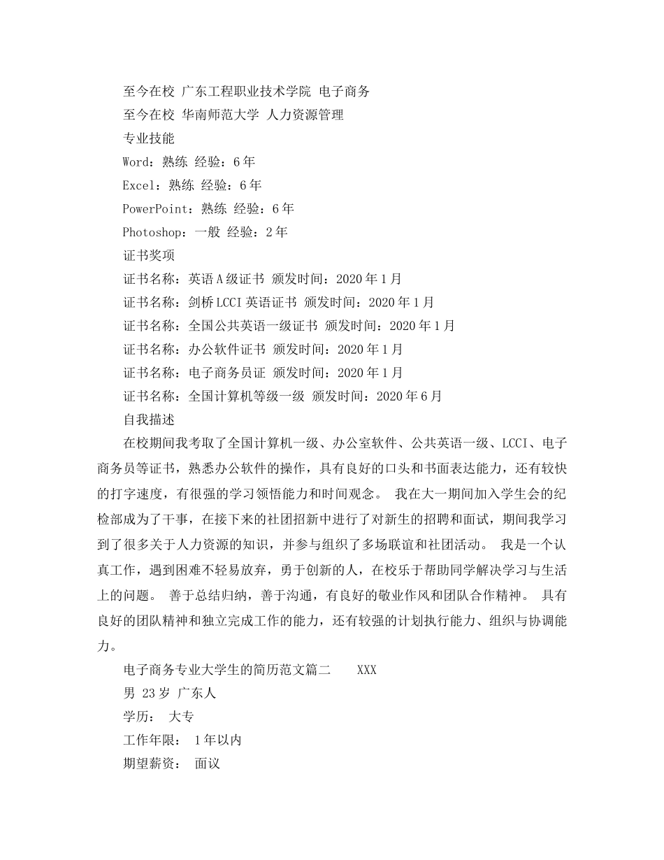 电子商务专业大学生的简历范文 _第2页