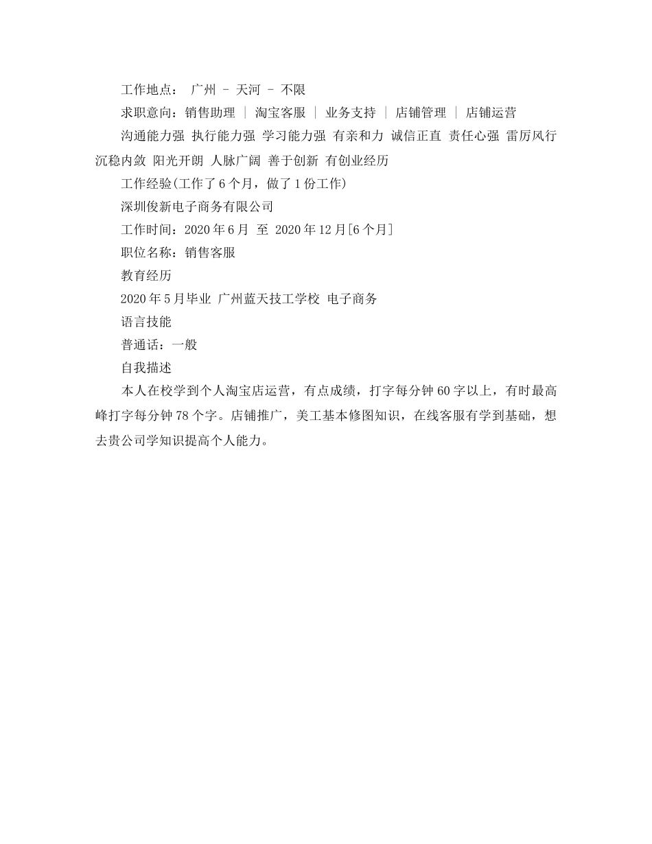 电子商务专业大学生的简历范文 _第3页