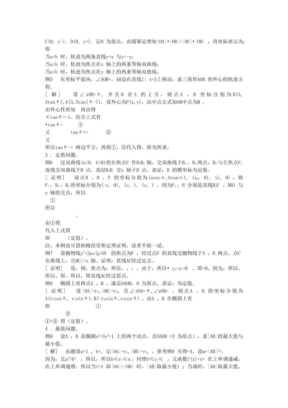 高考数学回归课本 圆锥曲线一教案 旧人教版 _第3页