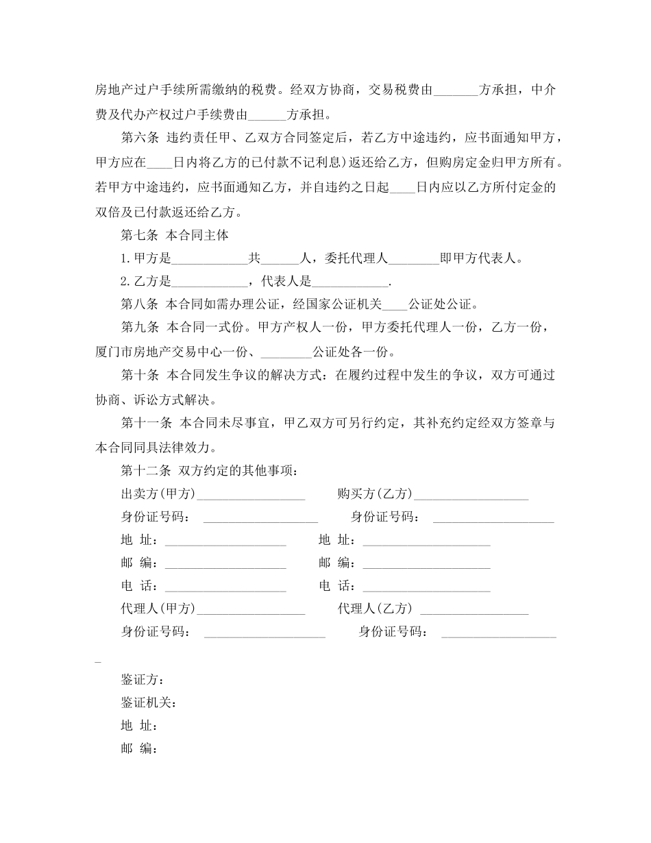 二手房买卖合同样本新版_第2页