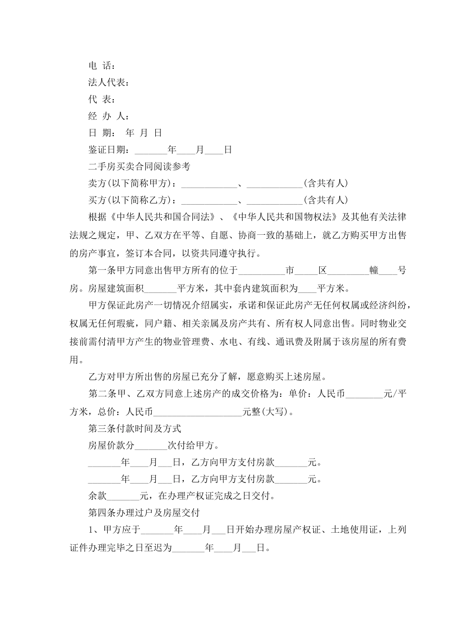 二手房买卖合同样本新版_第3页
