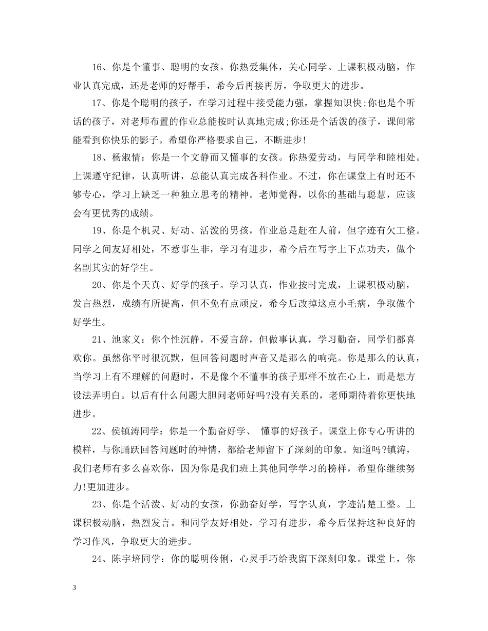 二年级上期期末评语2_第3页