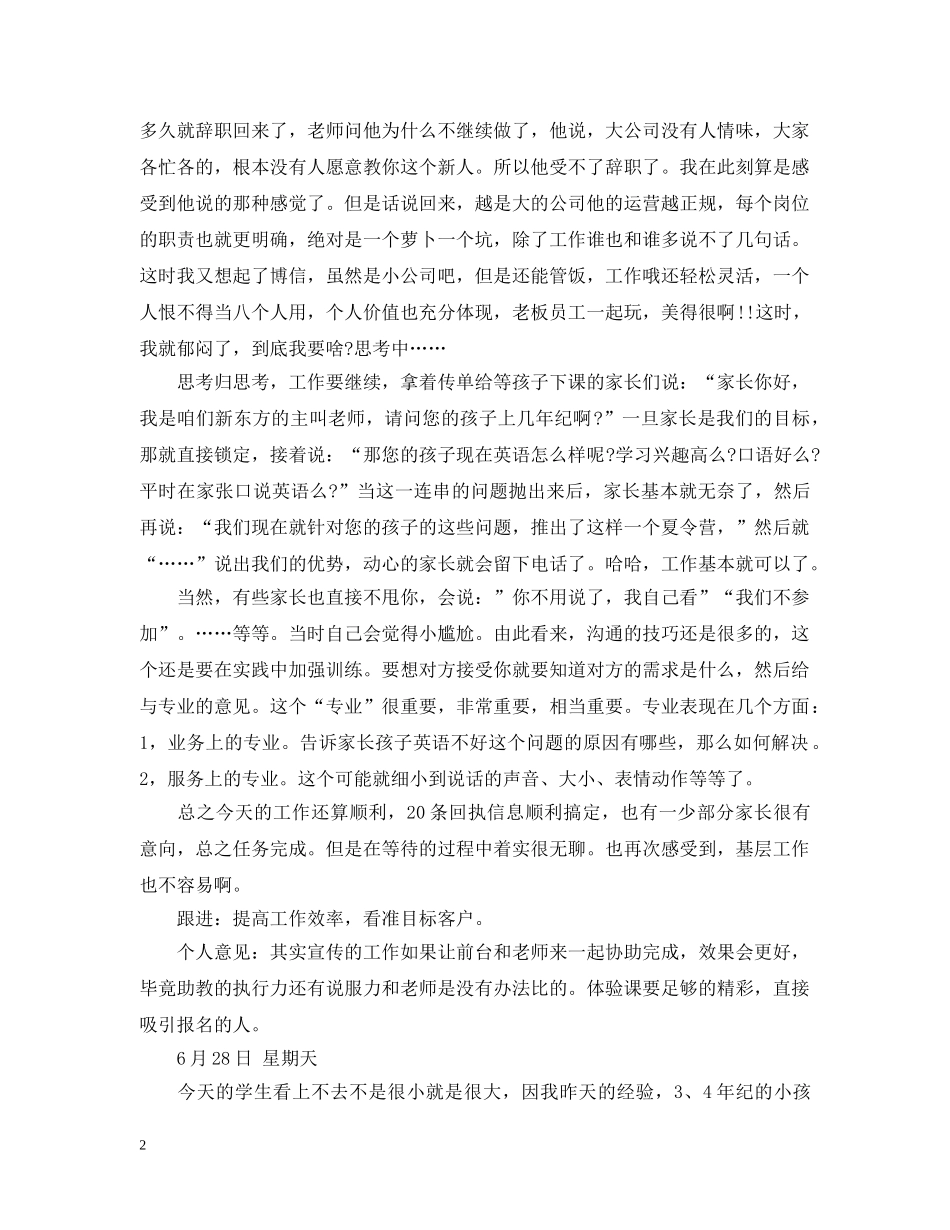 电话销售实习日记范文 _第2页