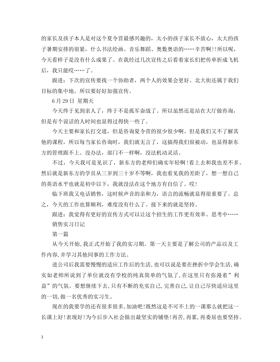 电话销售实习日记范文 _第3页