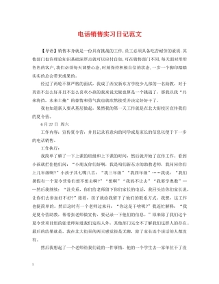 电话销售实习日记范文 