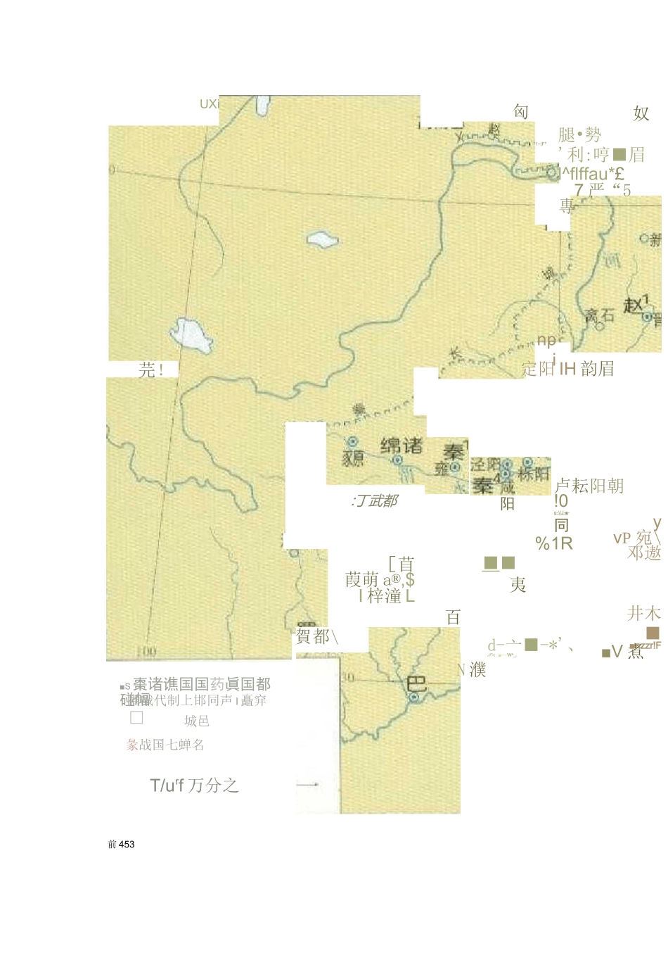 春秋战国详细地图(国时期)_第2页