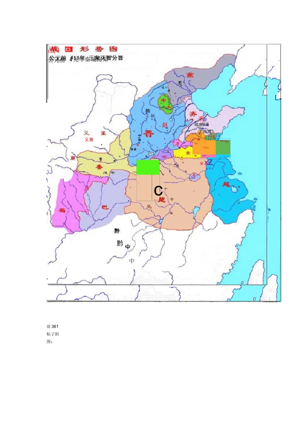 春秋战国详细地图(国时期)_第3页