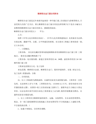 断桥铝合金门窗合同样本 