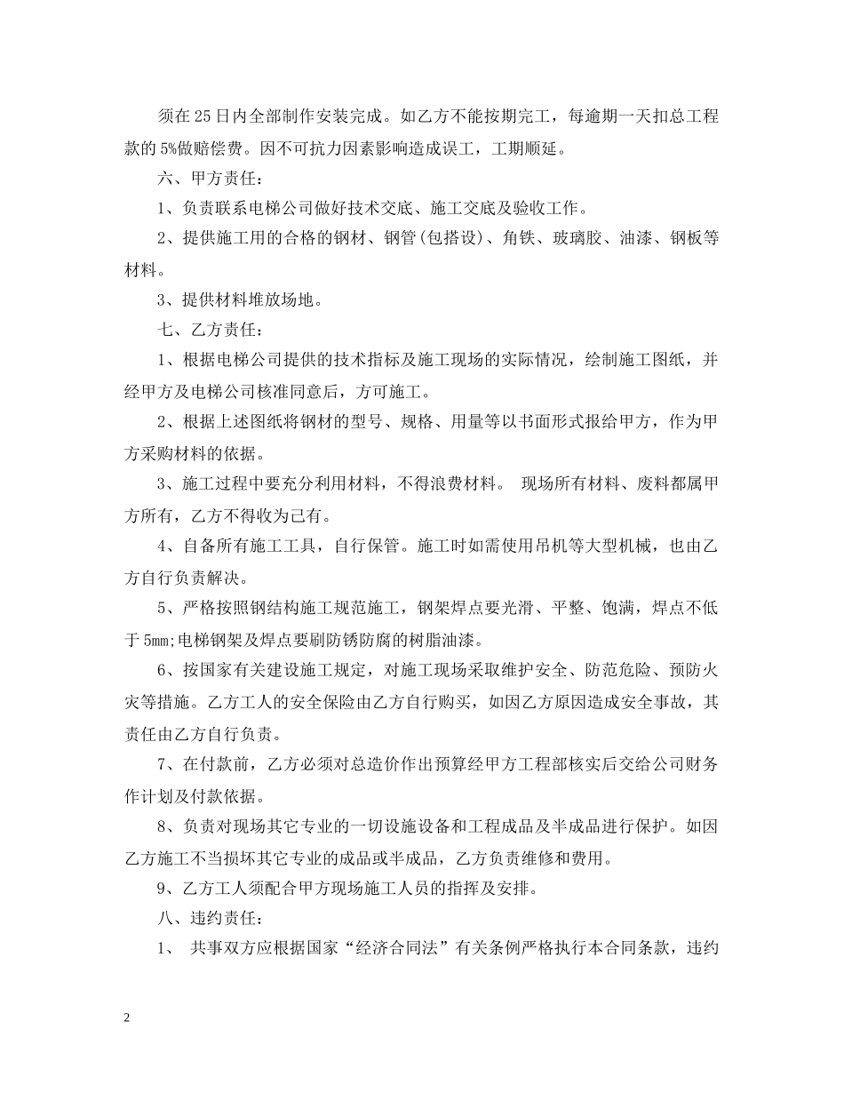 钢结构制作安装承包合同 _第2页