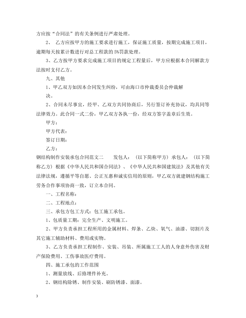 钢结构制作安装承包合同 _第3页