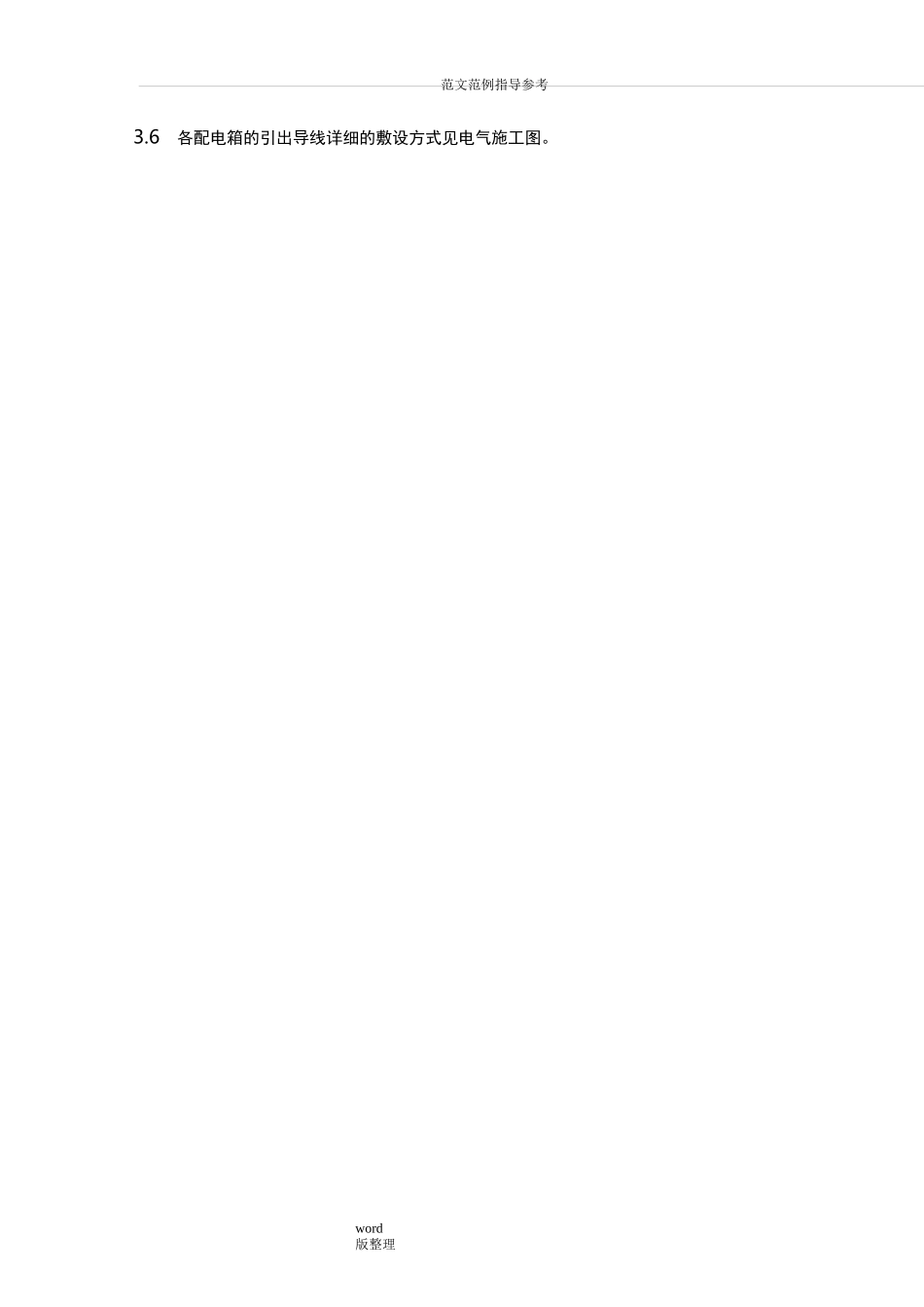 动力配电改造工程施工方案_第2页