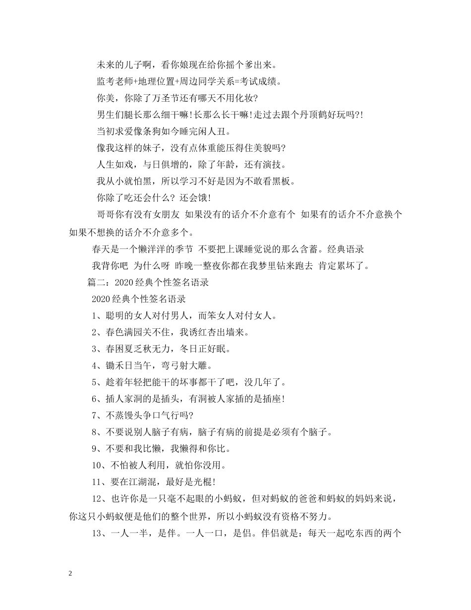 2024愚人节个性签名_第2页