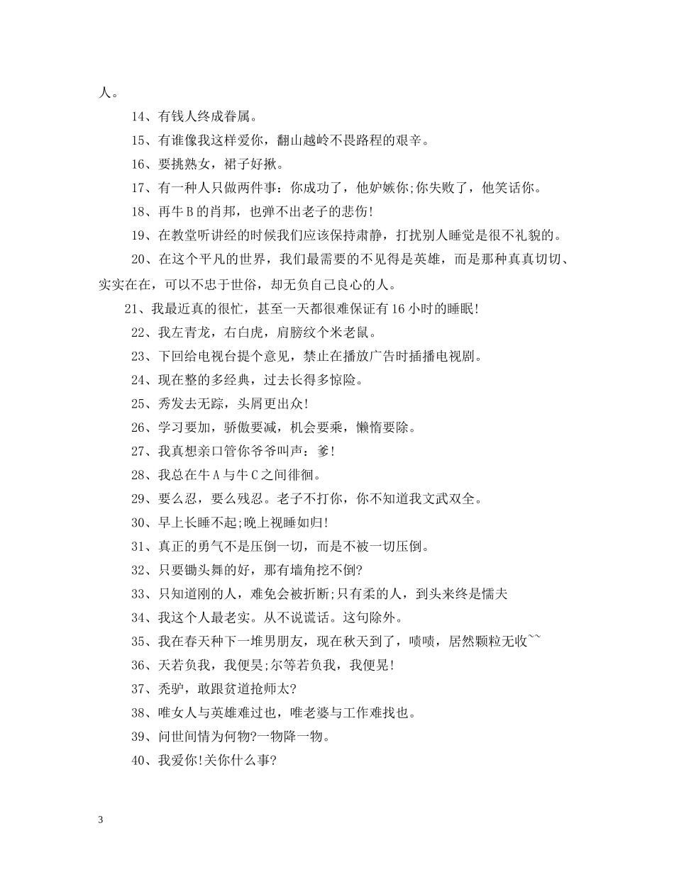 2024愚人节个性签名_第3页