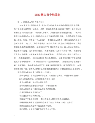 2024愚人节个性签名