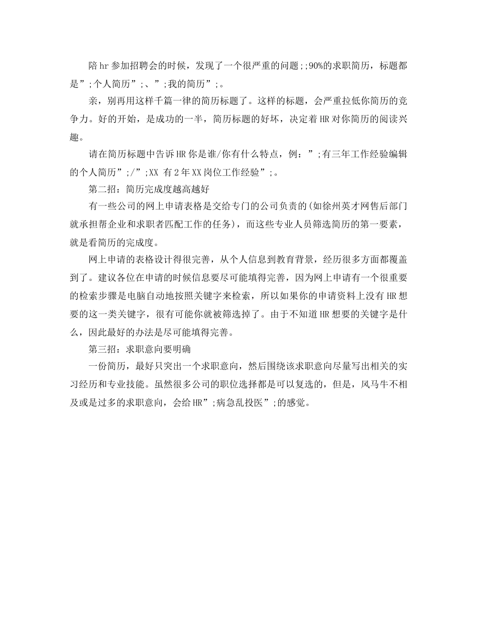 电子商务文员个人简历范文 _第3页