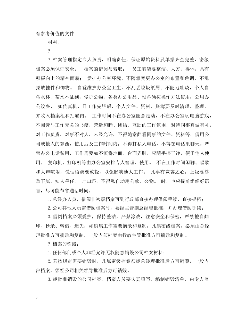 房地产企业行政管理制度全集2 _第2页