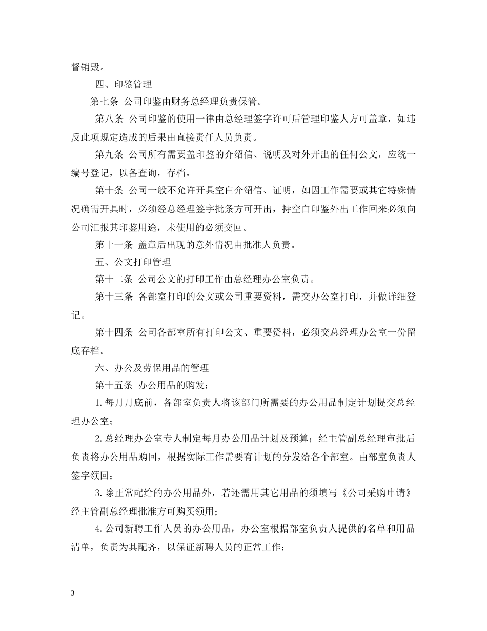 房地产企业行政管理制度全集2 _第3页