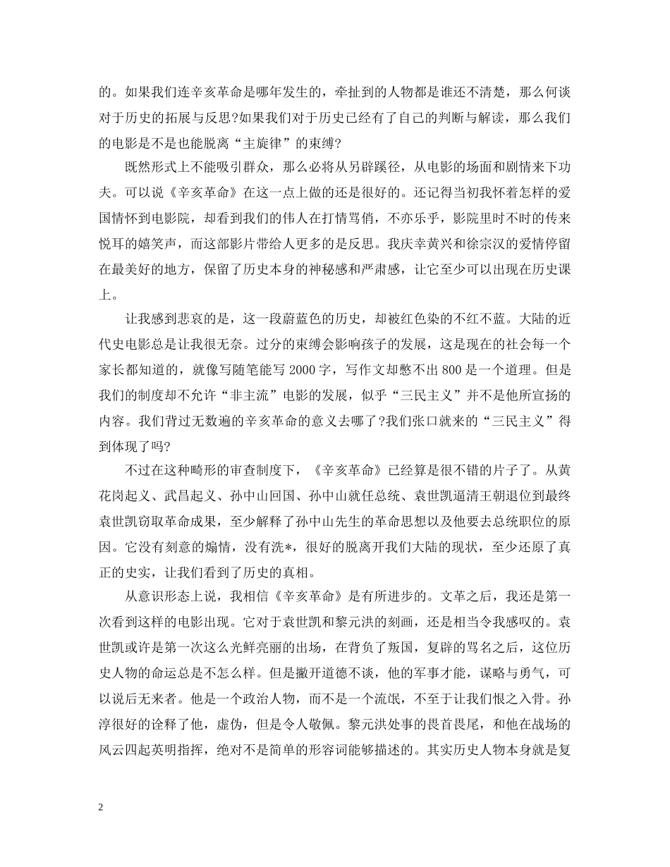 电影辛亥革命观后感范文 _第2页