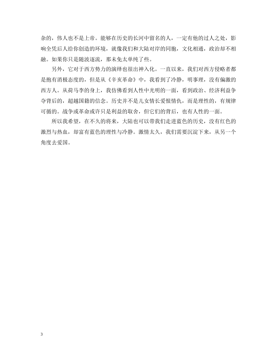 电影辛亥革命观后感范文 _第3页