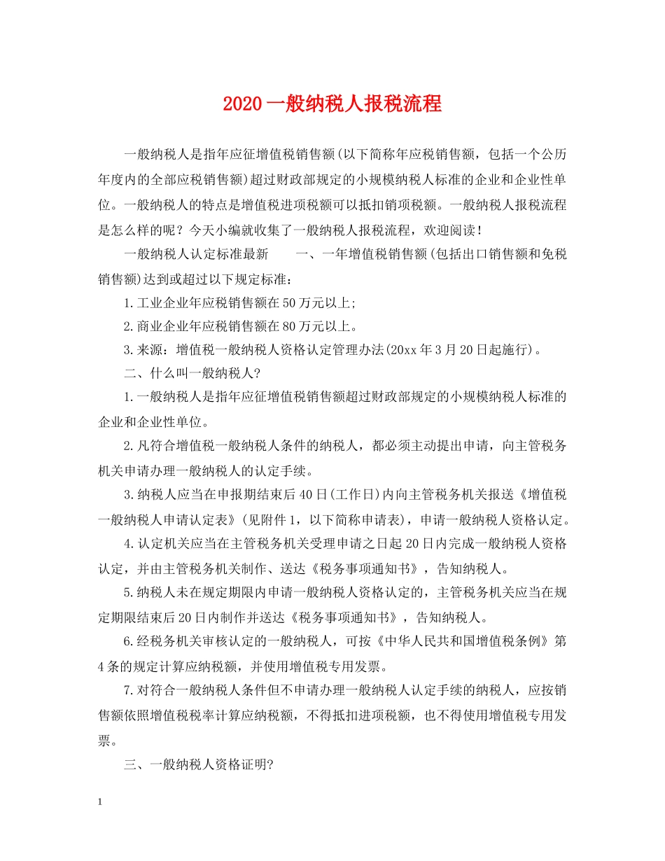 2024一般纳税人报税流程_第1页
