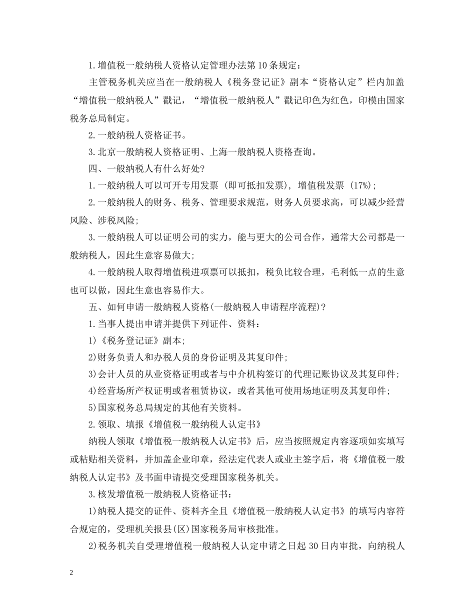 2024一般纳税人报税流程_第2页