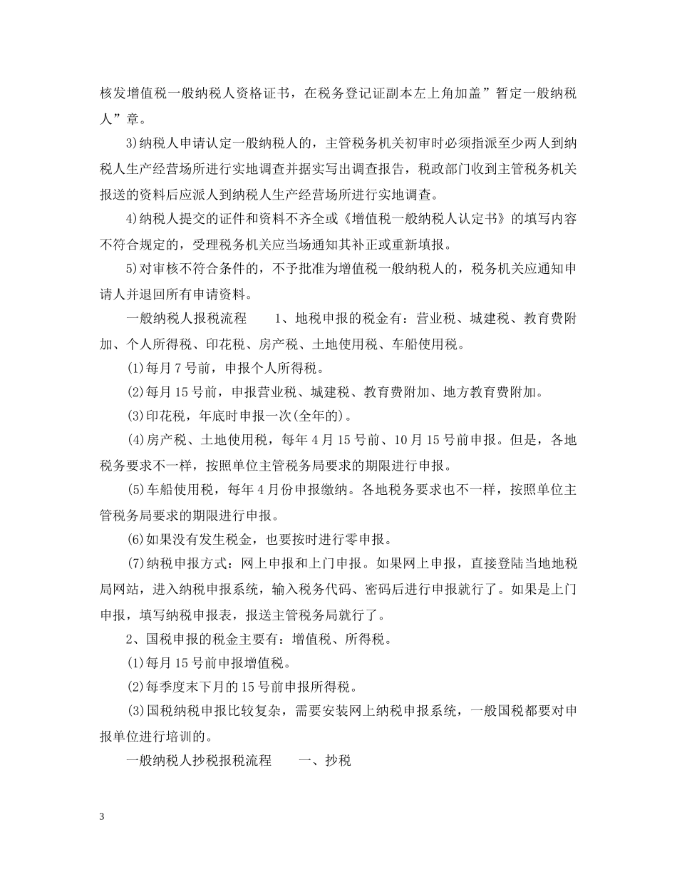 2024一般纳税人报税流程_第3页
